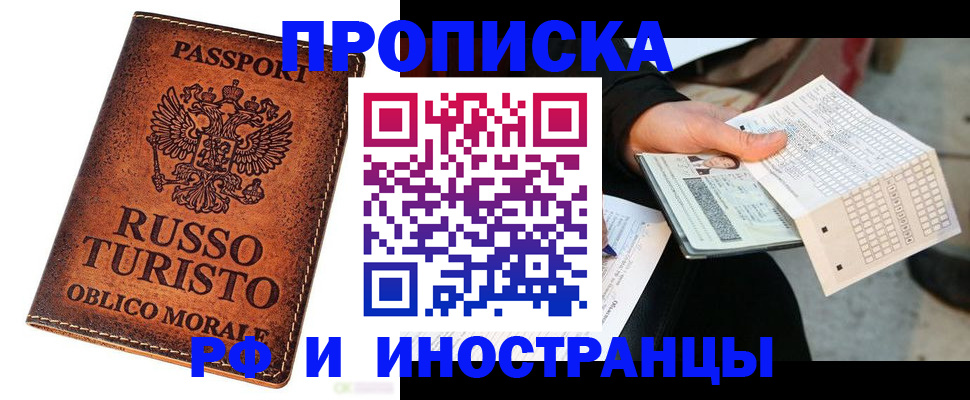 прописка паспорт в Коммунаре