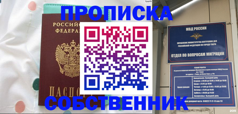 прописка для школы в Коммунаре