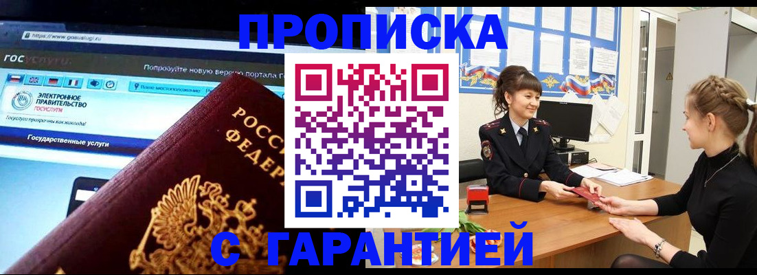 временная регистрация надежно в Коммунаре